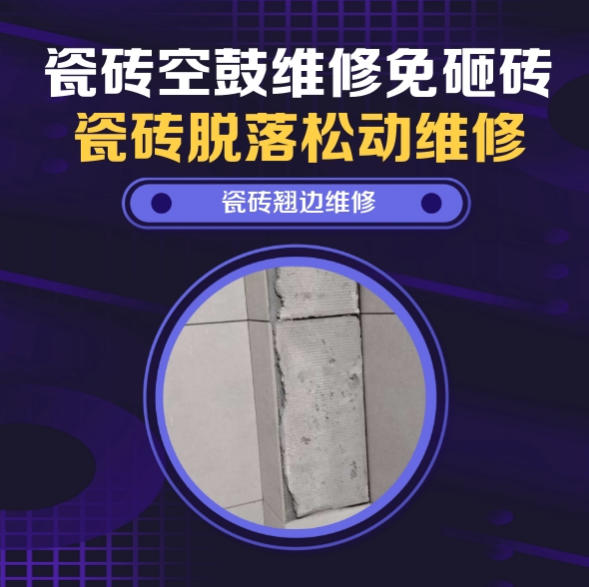 孝感瓷砖空鼓维修之瓷砖免砸砖维修顶楼露台排水沟侧边通体砖微量中空找哪家修的好？推荐诚匠小爱修缮